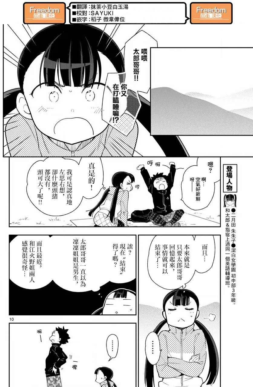 第96话 各自的光景色模样 第10页