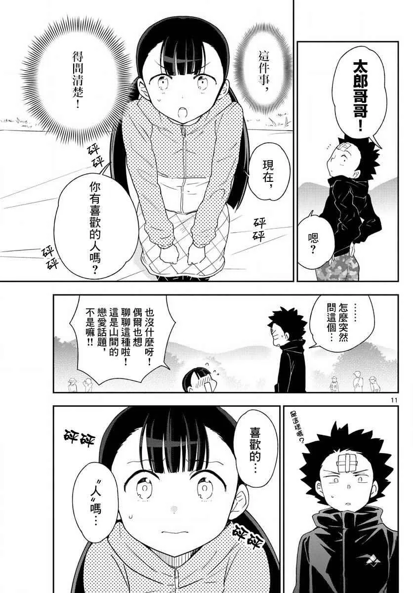 第96话 各自的光景色模样 第11页