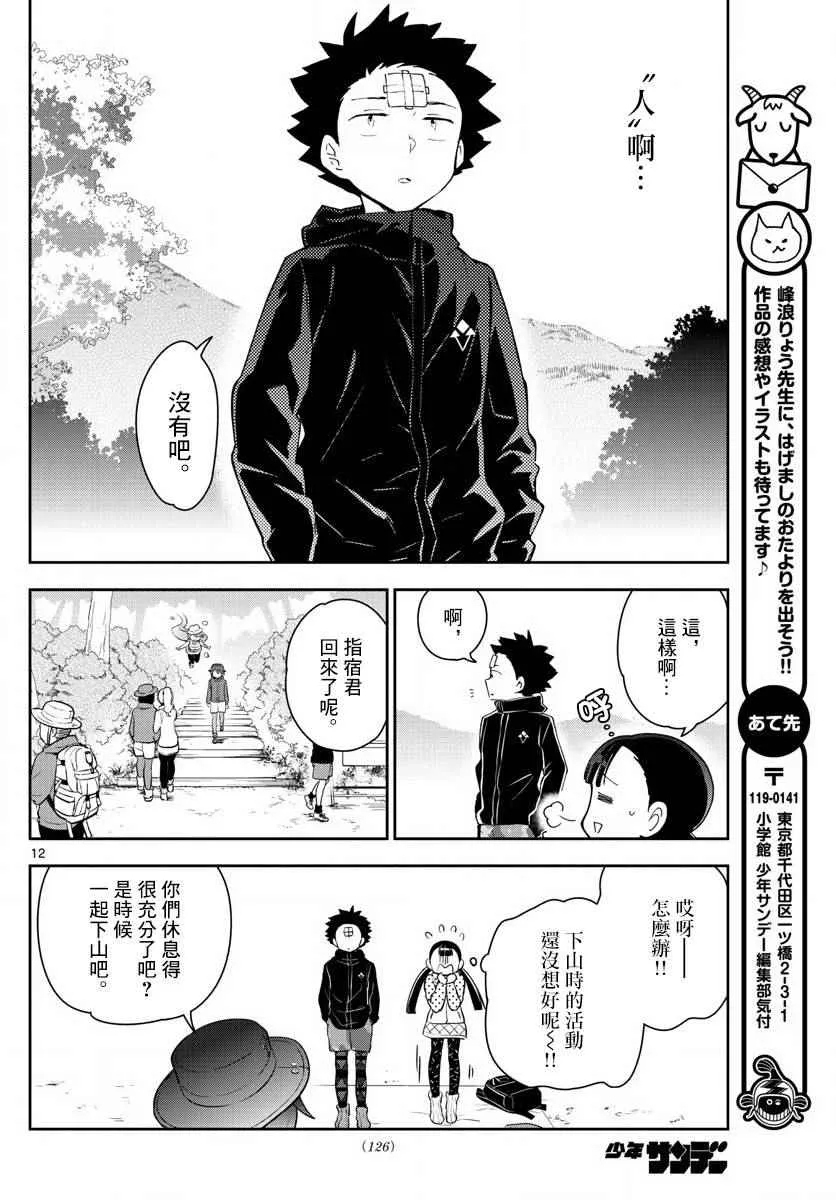第96话 各自的光景色模样 第12页