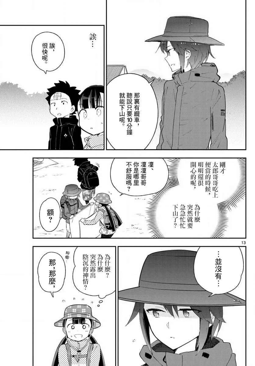第96话 各自的光景色模样 第13页