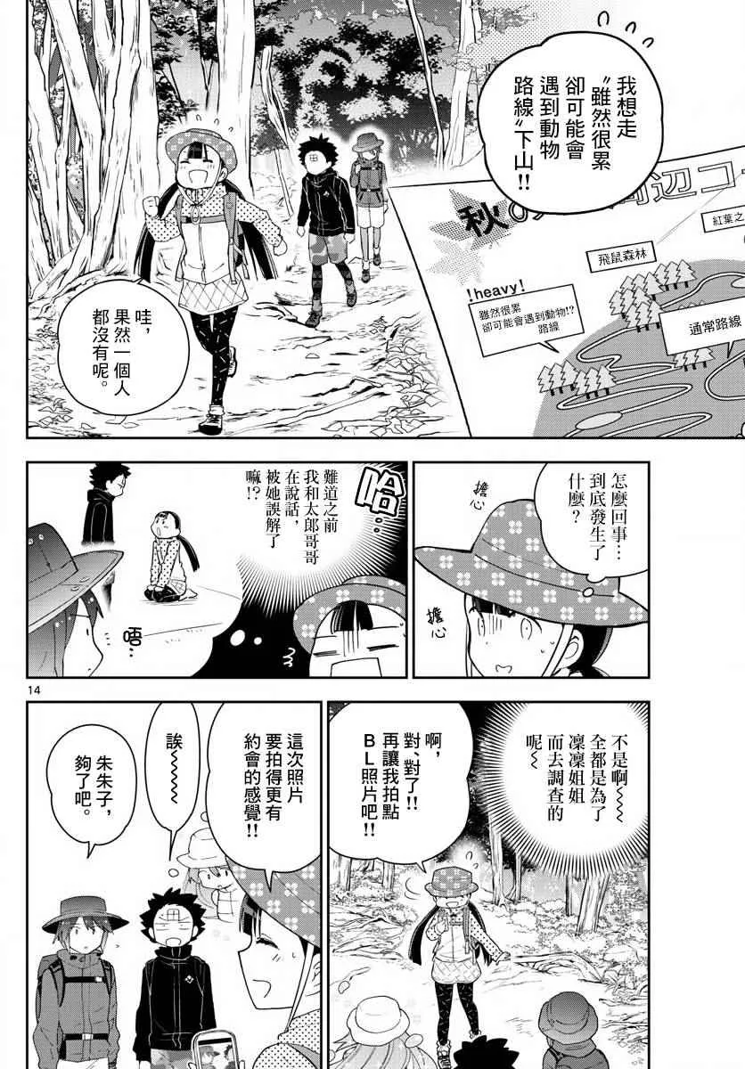 第96话 各自的光景色模样 第14页