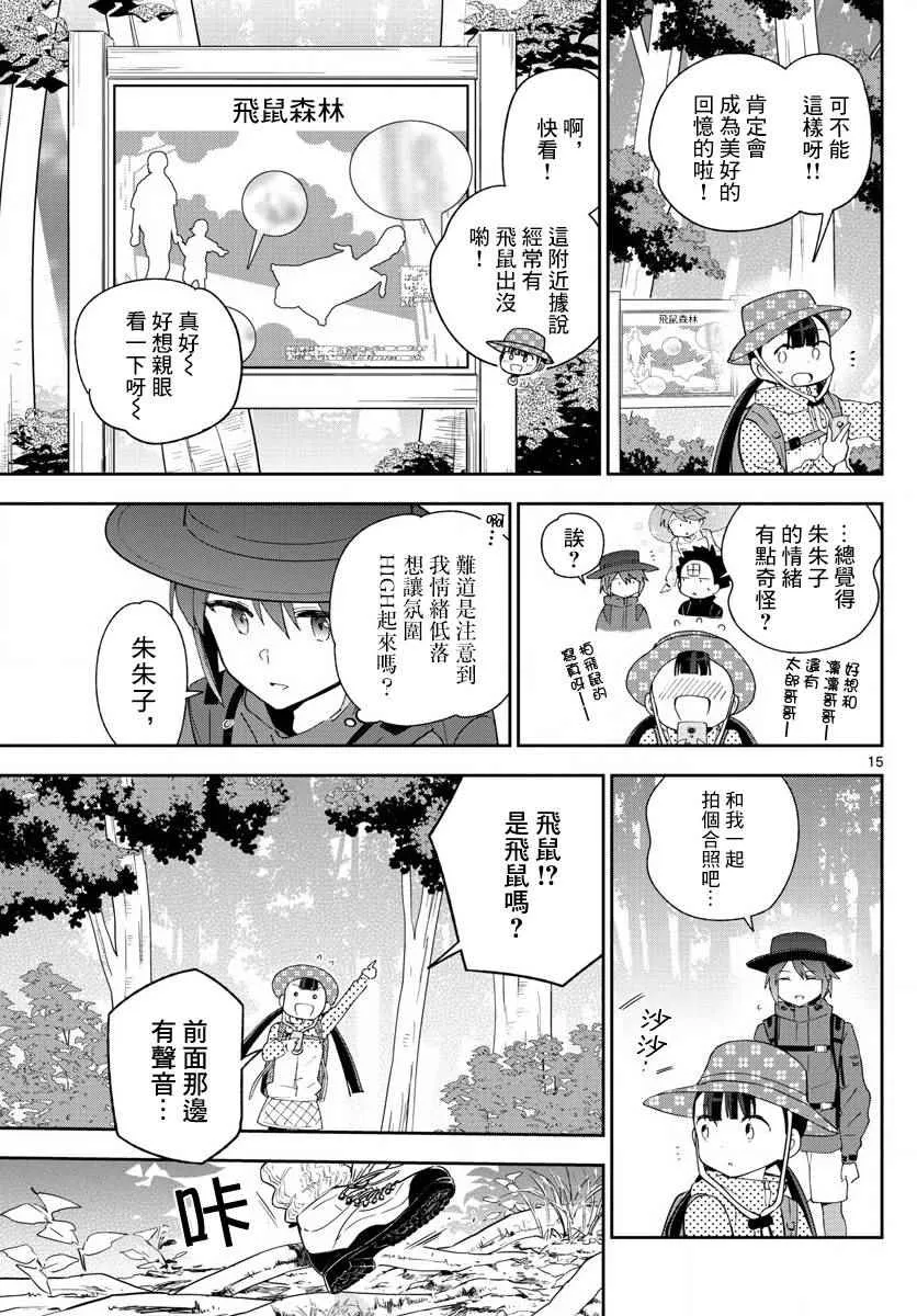 第96话 各自的光景色模样 第15页