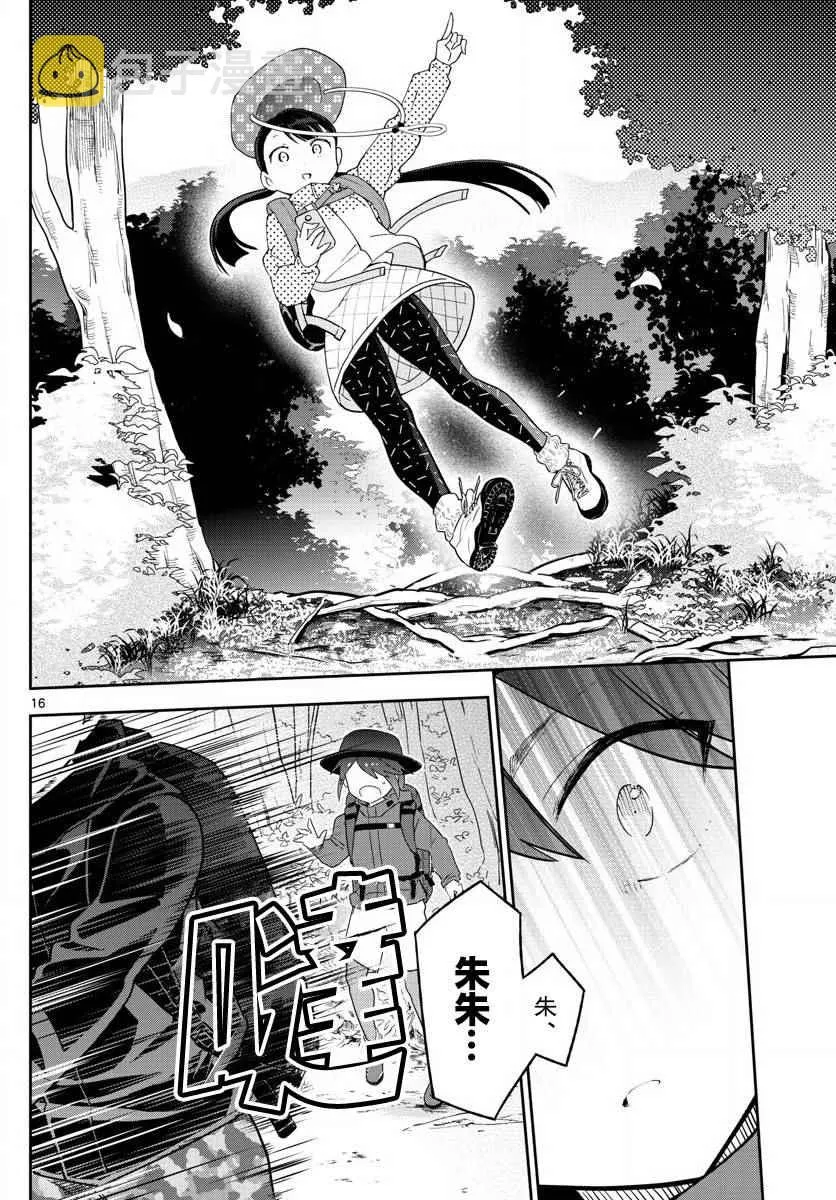 第96话 各自的光景色模样 第16页