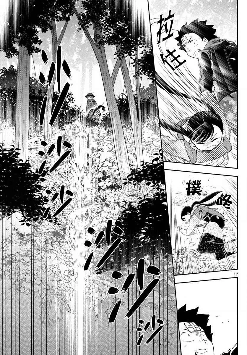 第96话 各自的光景色模样 第17页