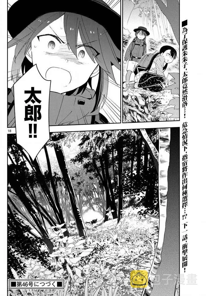 第96话 各自的光景色模样 第18页