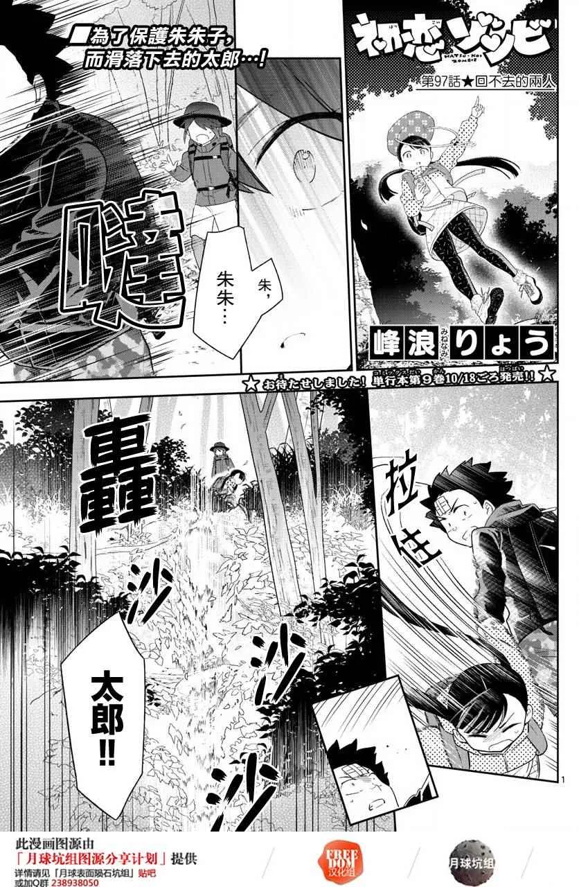 第97话 回不去的两人 第1页