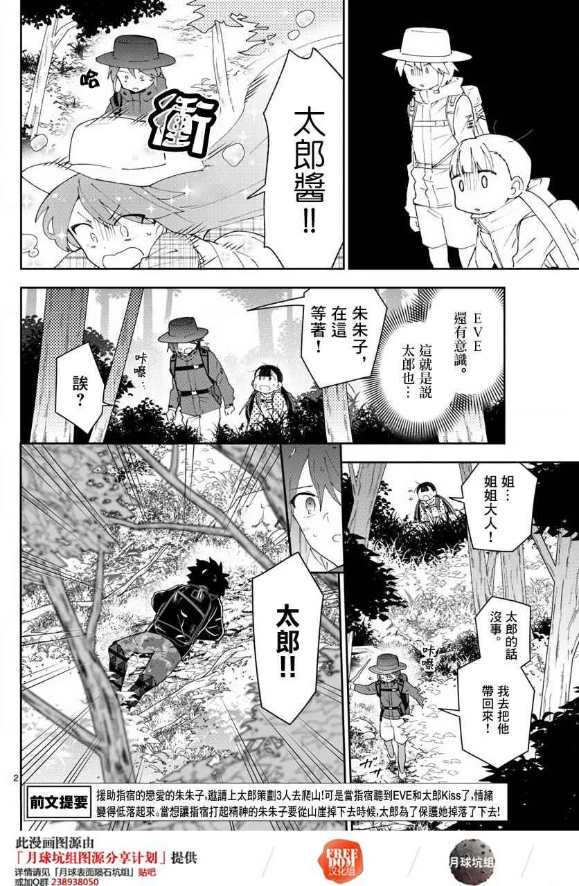 第97话 回不去的两人 第2页
