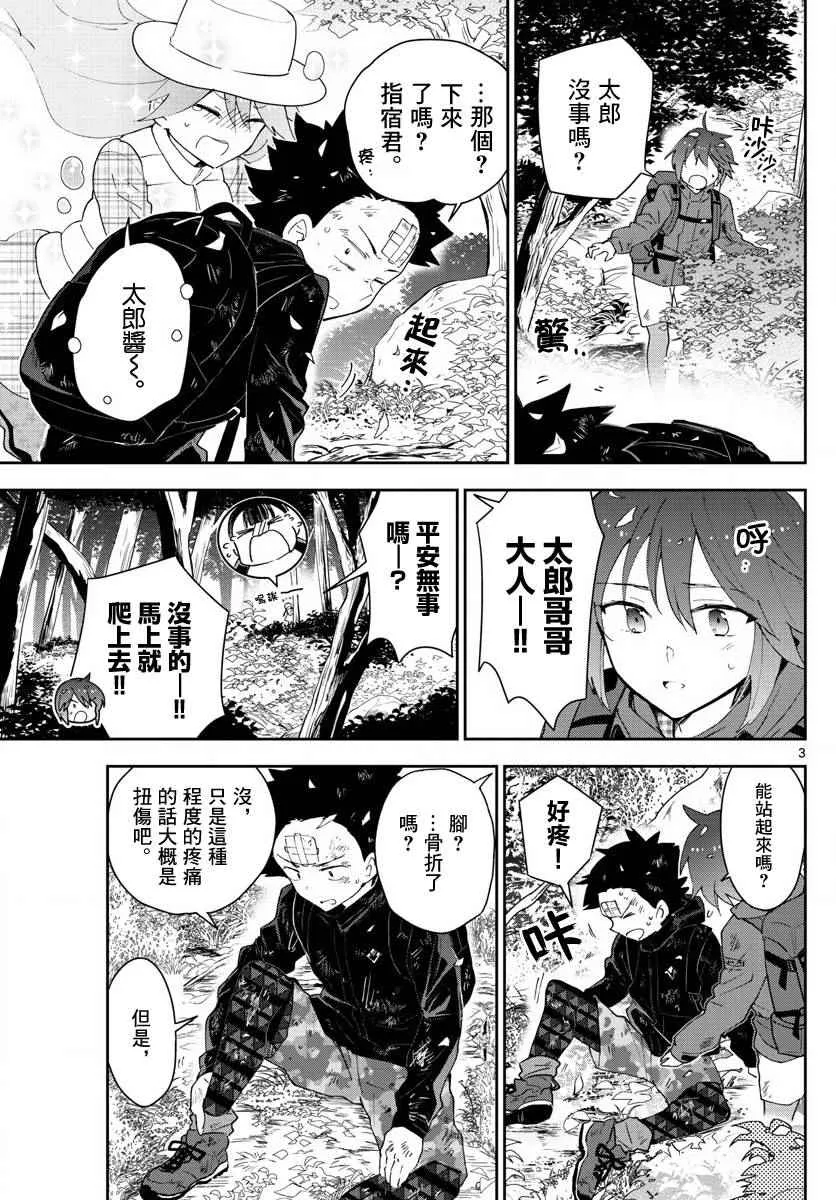 第97话 回不去的两人 第3页