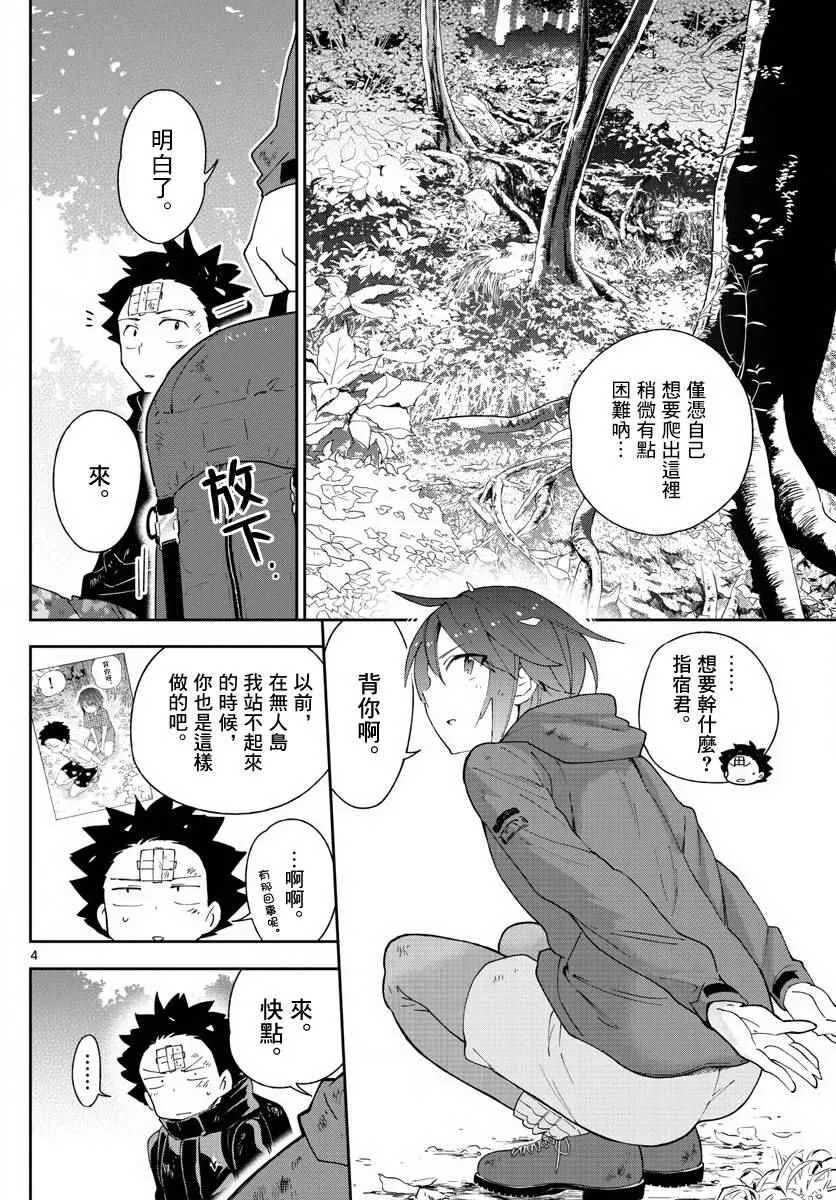 第97话 回不去的两人 第4页