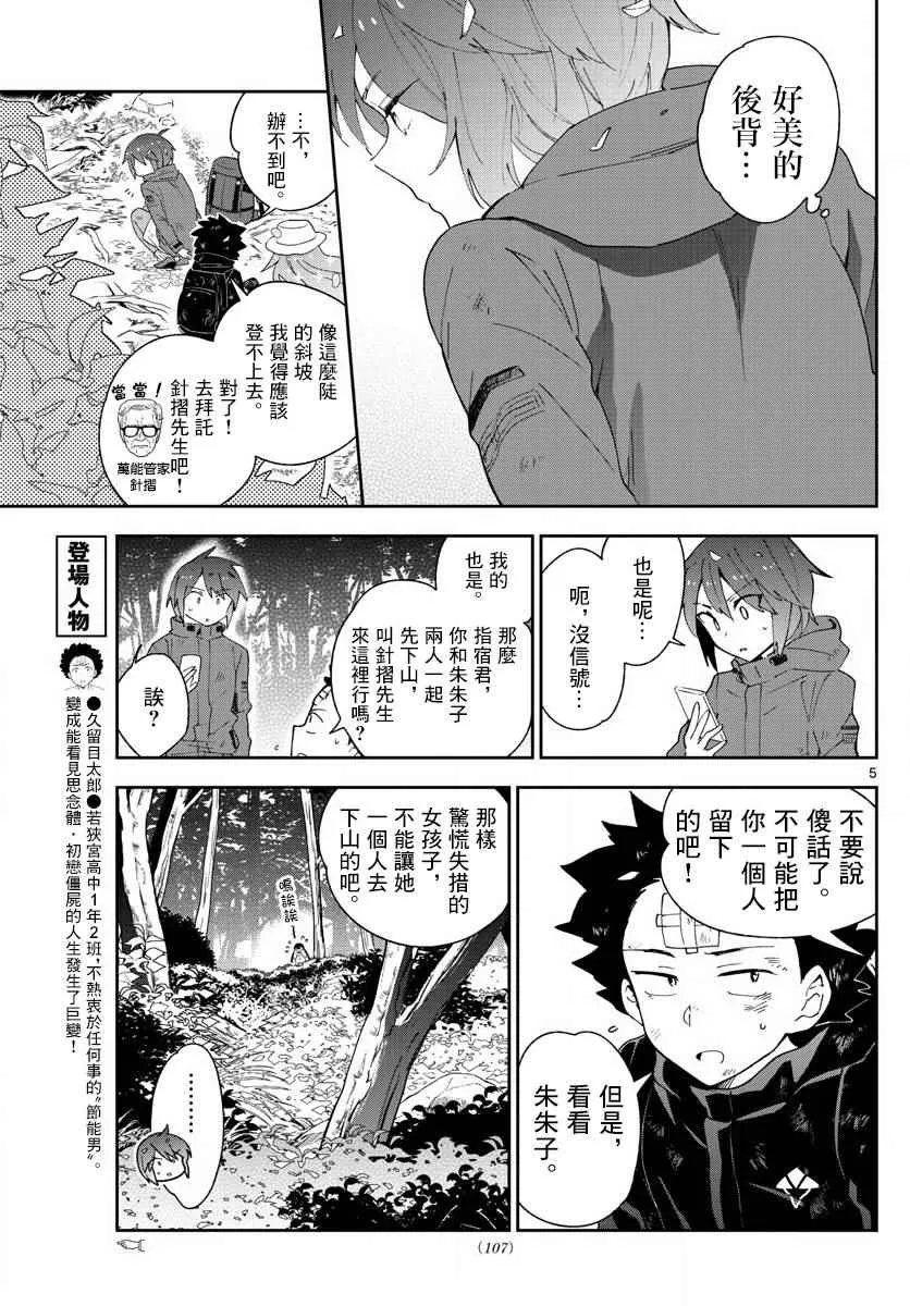 第97话 回不去的两人 第5页