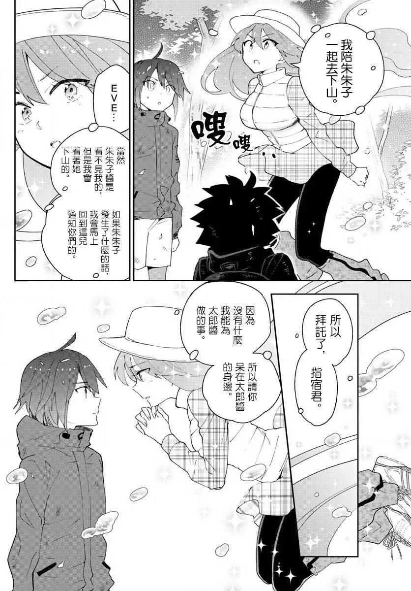 第97话 回不去的两人 第6页
