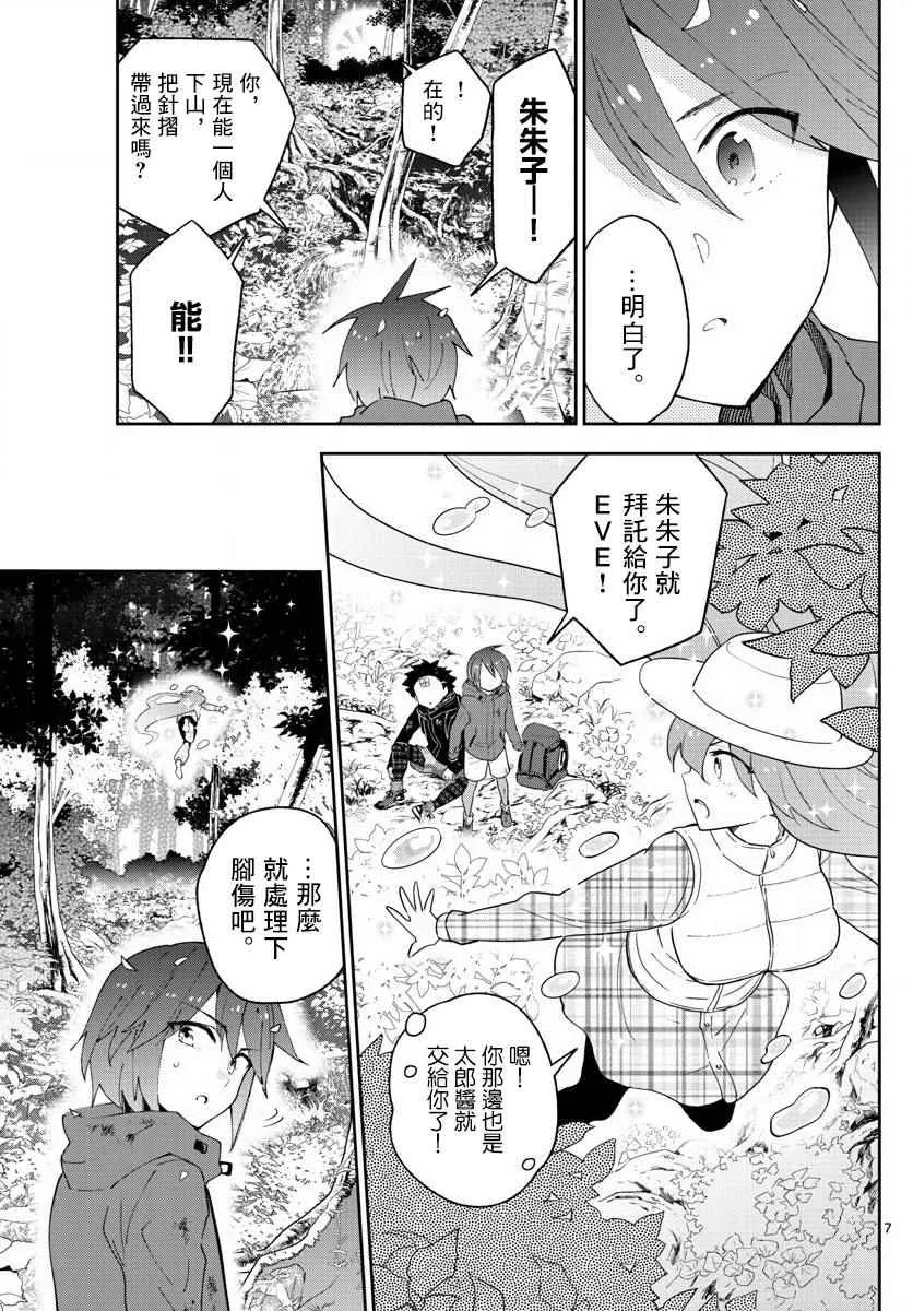第97话 回不去的两人 第7页