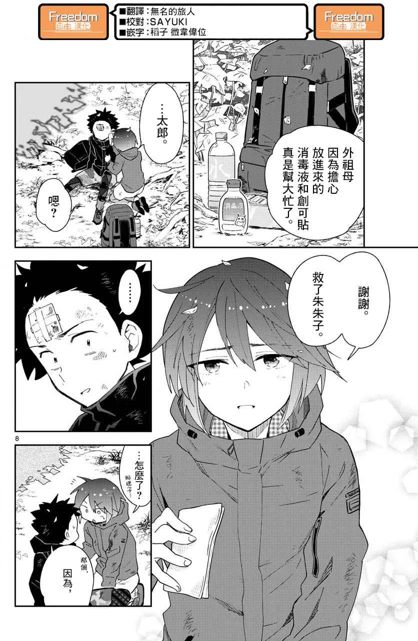 第97话 回不去的两人 第8页