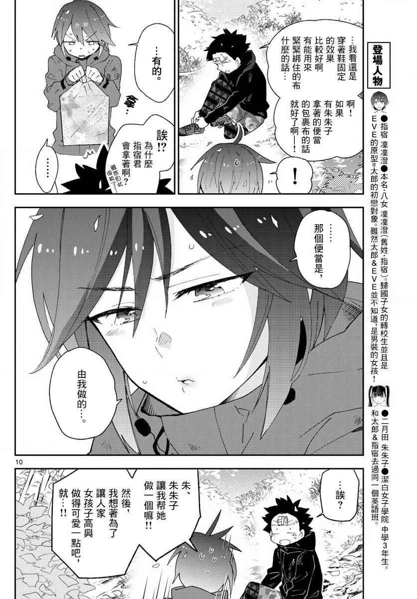 第97话 回不去的两人 第10页