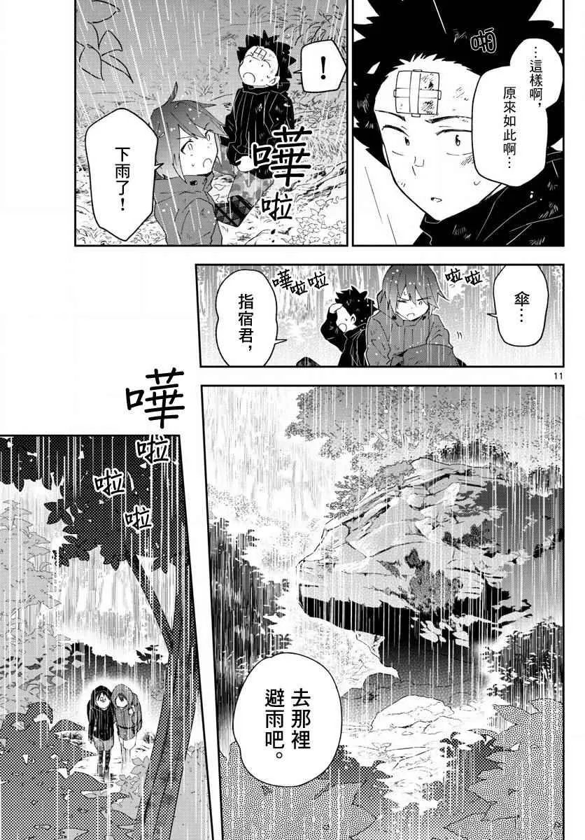 第97话 回不去的两人 第11页