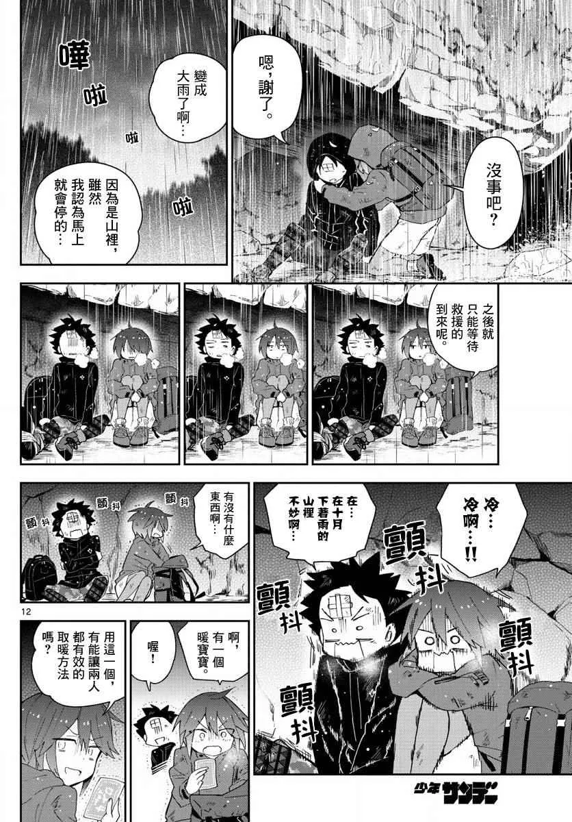 第97话 回不去的两人 第12页