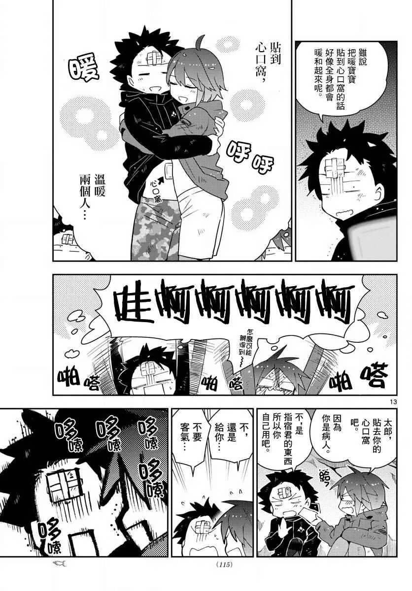 第97话 回不去的两人 第13页