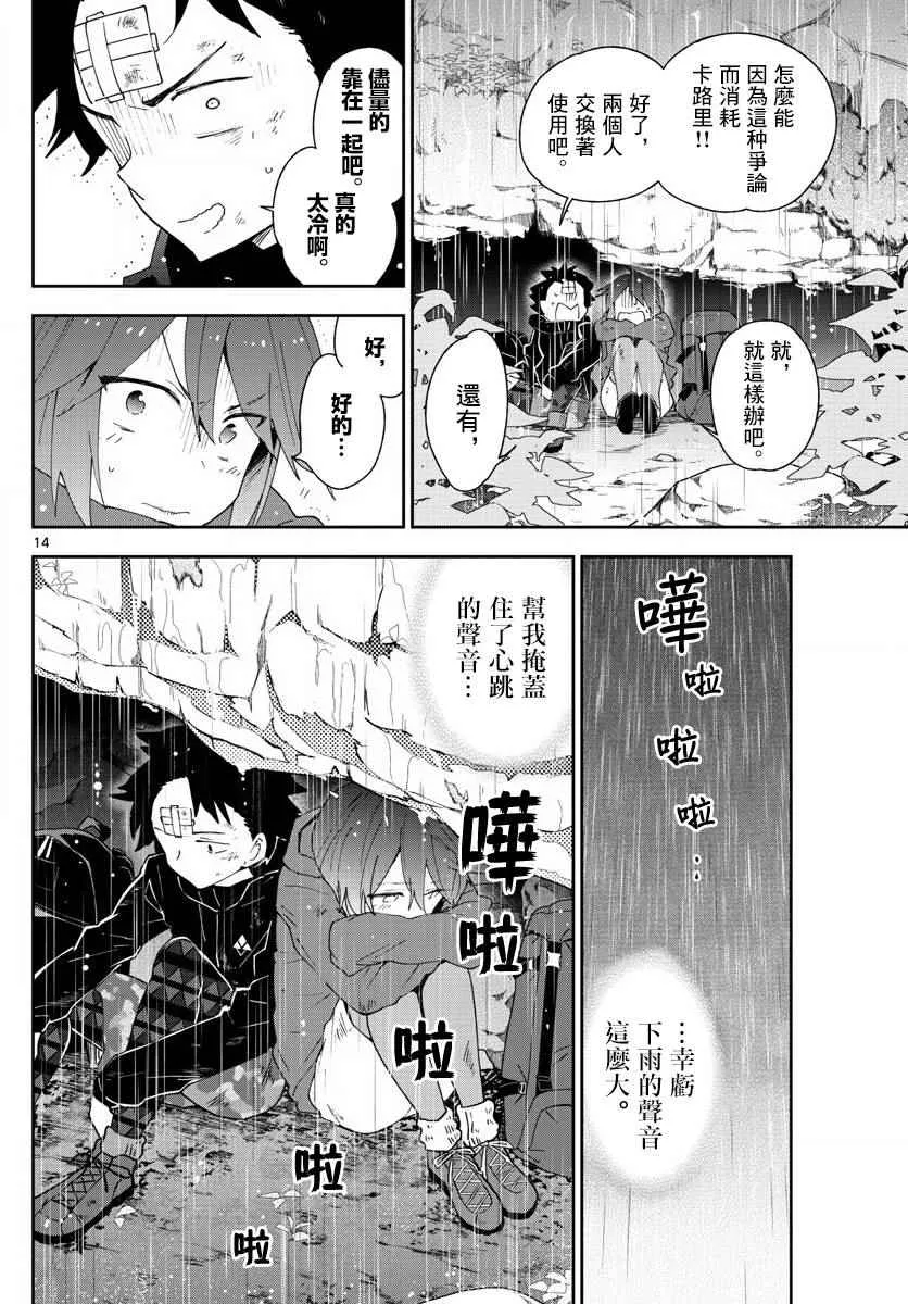 第97话 回不去的两人 第14页