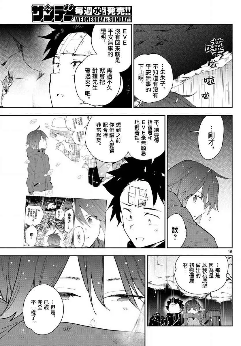 第97话 回不去的两人 第15页