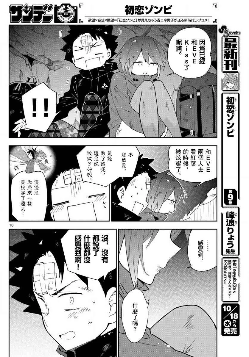 第97话 回不去的两人 第16页