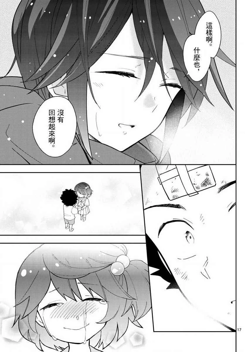 第97话 回不去的两人 第17页