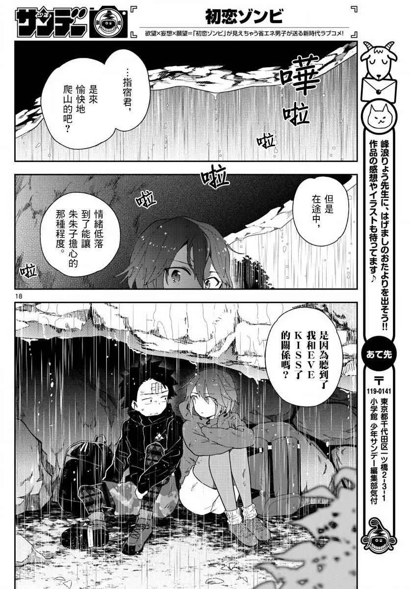 第97话 回不去的两人 第18页
