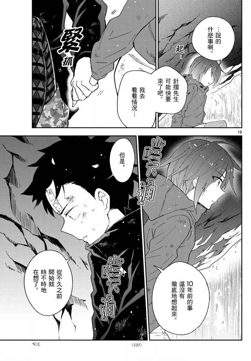 第97话 回不去的两人 第19页