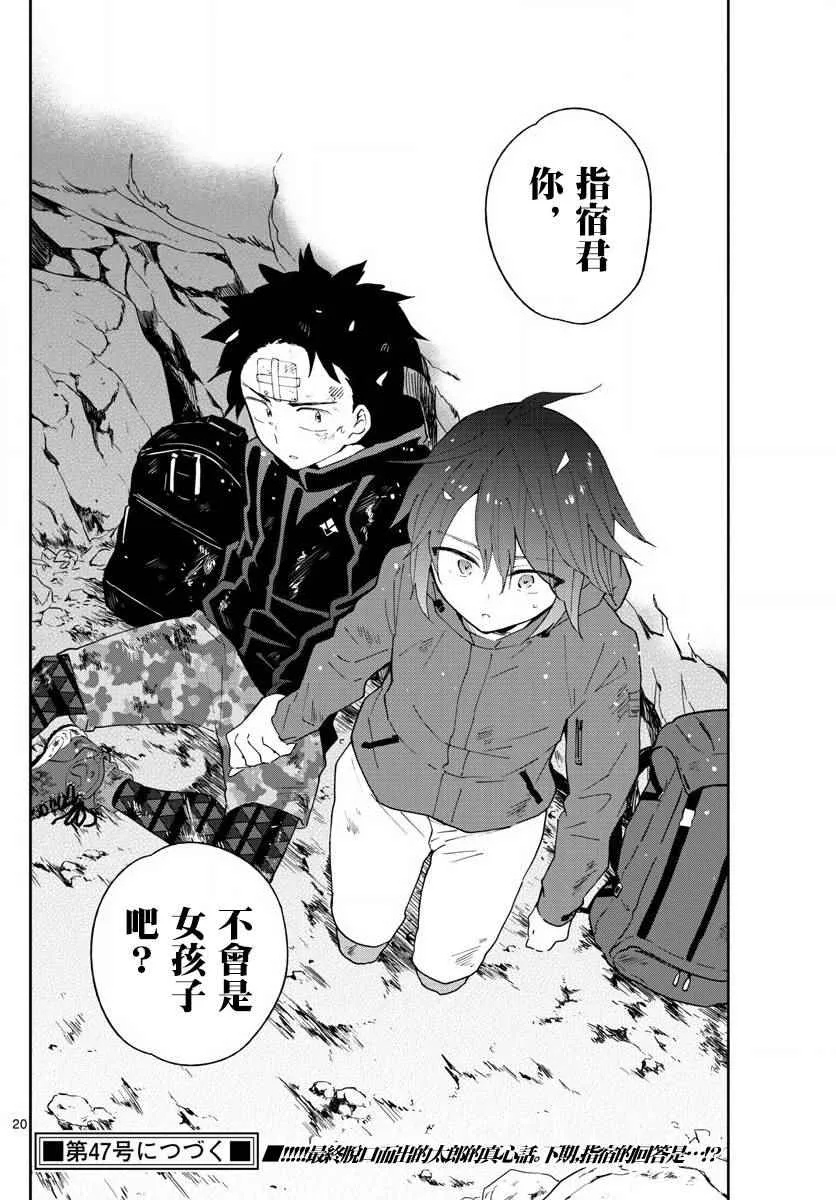 第97话 回不去的两人 第20页