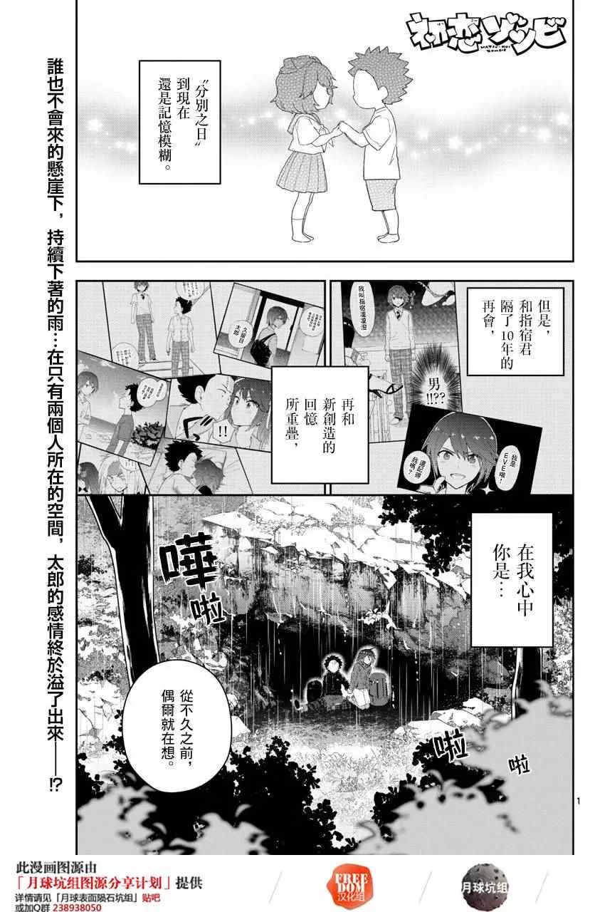 第98话 困惑之森 第1页
