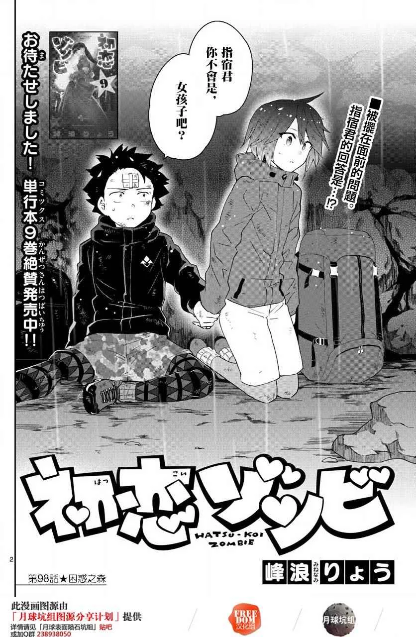 第98话 困惑之森 第2页