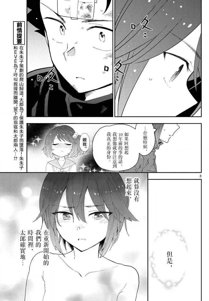 第98话 困惑之森 第3页