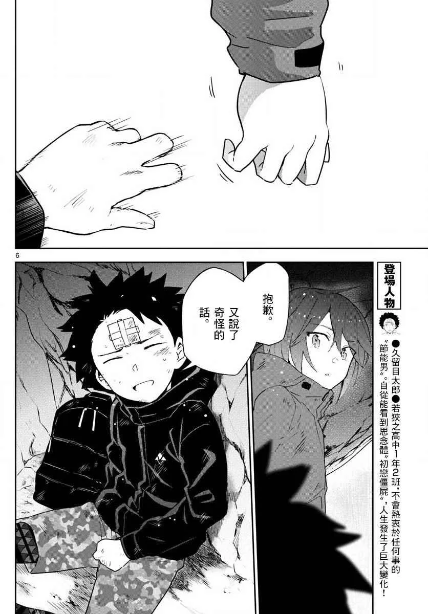 第98话 困惑之森 第6页