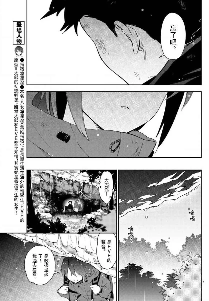 第98话 困惑之森 第7页