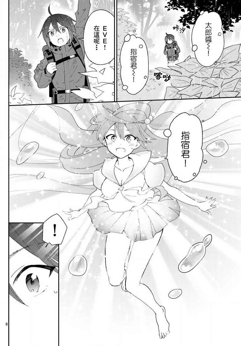 第98话 困惑之森 第8页