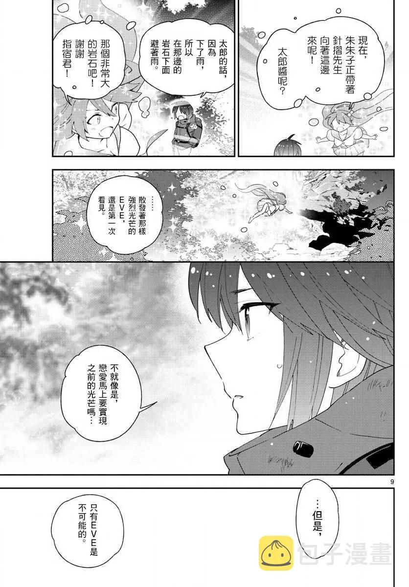 第98话 困惑之森 第9页