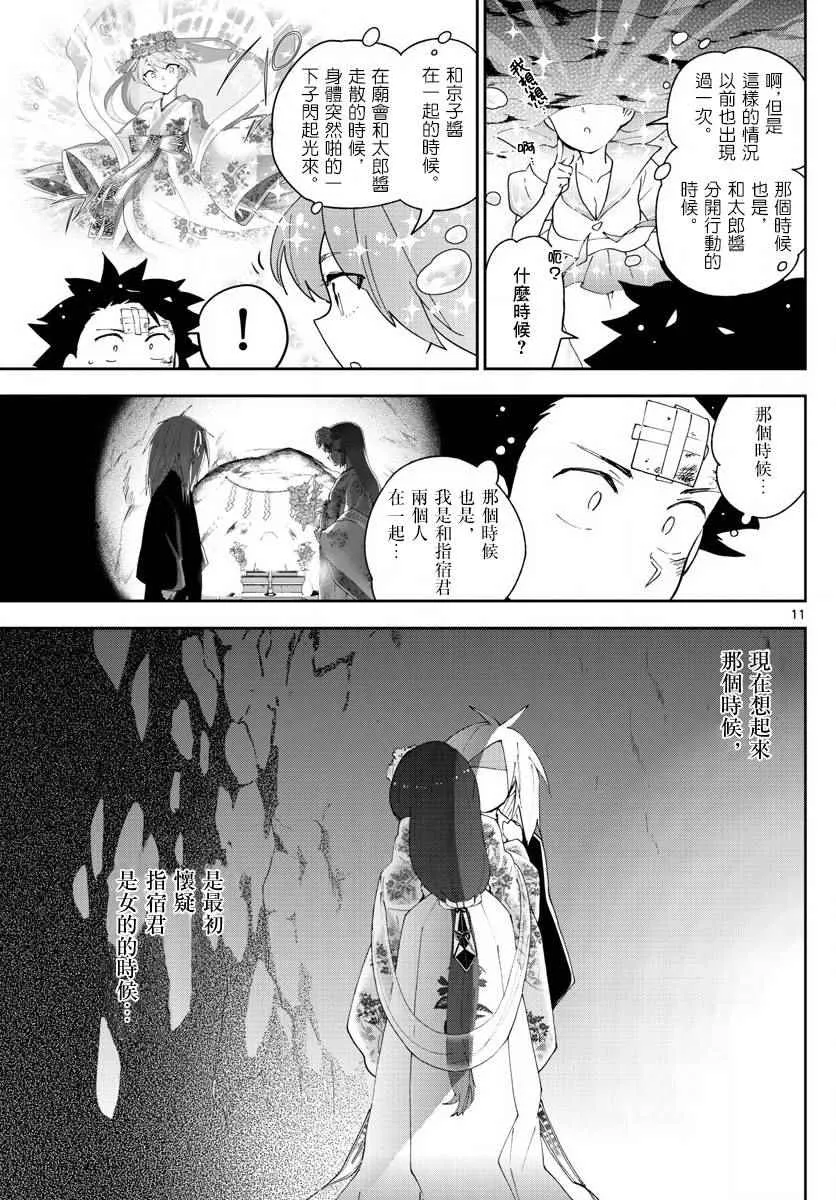第98话 困惑之森 第11页