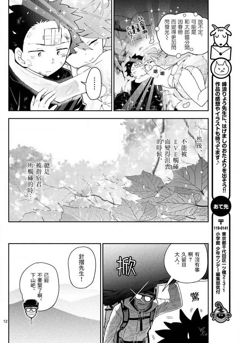 第98话 困惑之森 第12页