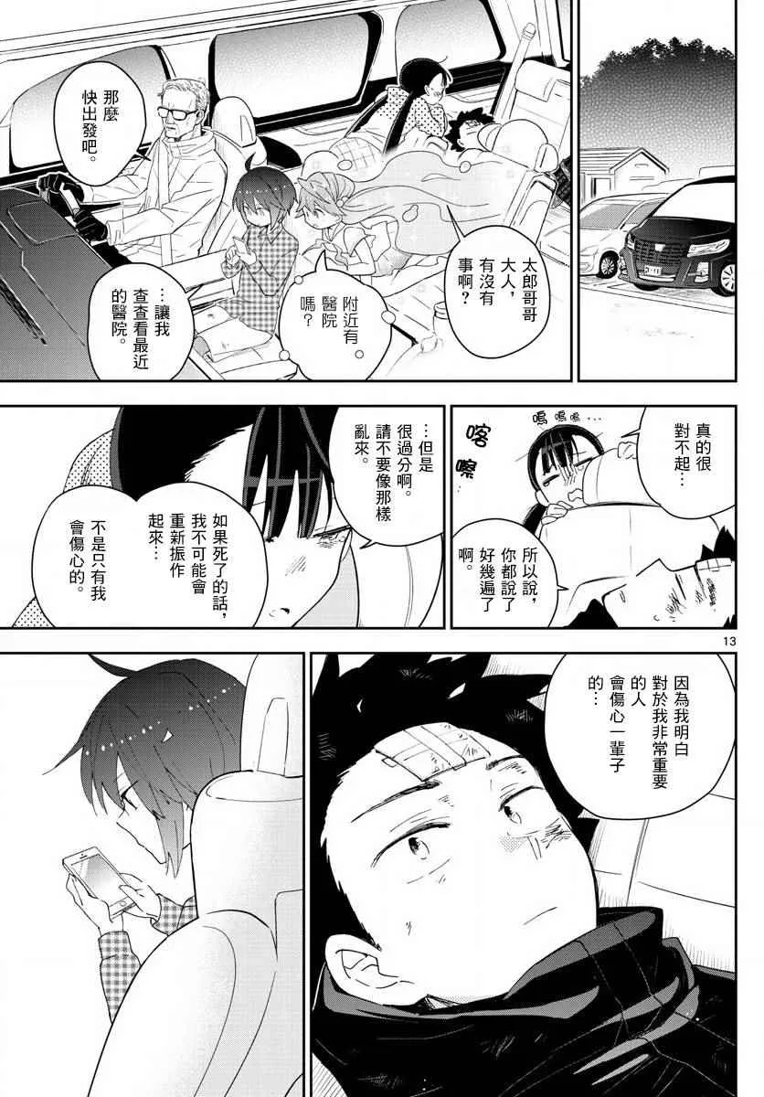 第98话 困惑之森 第13页