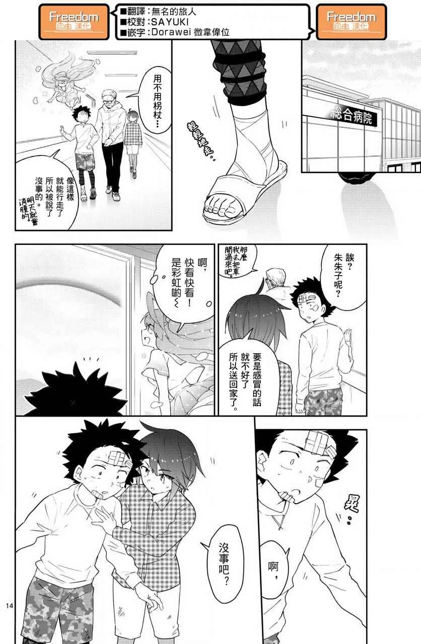 第98话 困惑之森 第14页