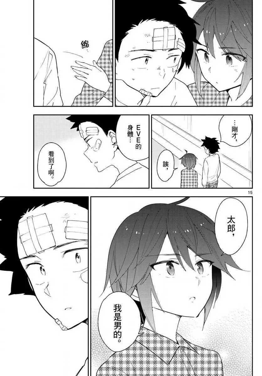 第98话 困惑之森 第15页