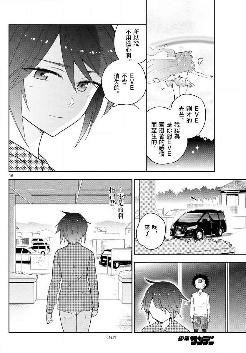 第98话 困惑之森 第16页