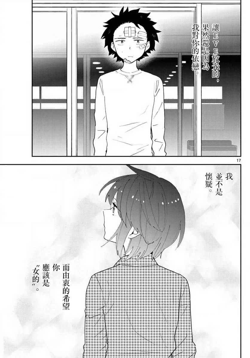 第98话 困惑之森 第17页
