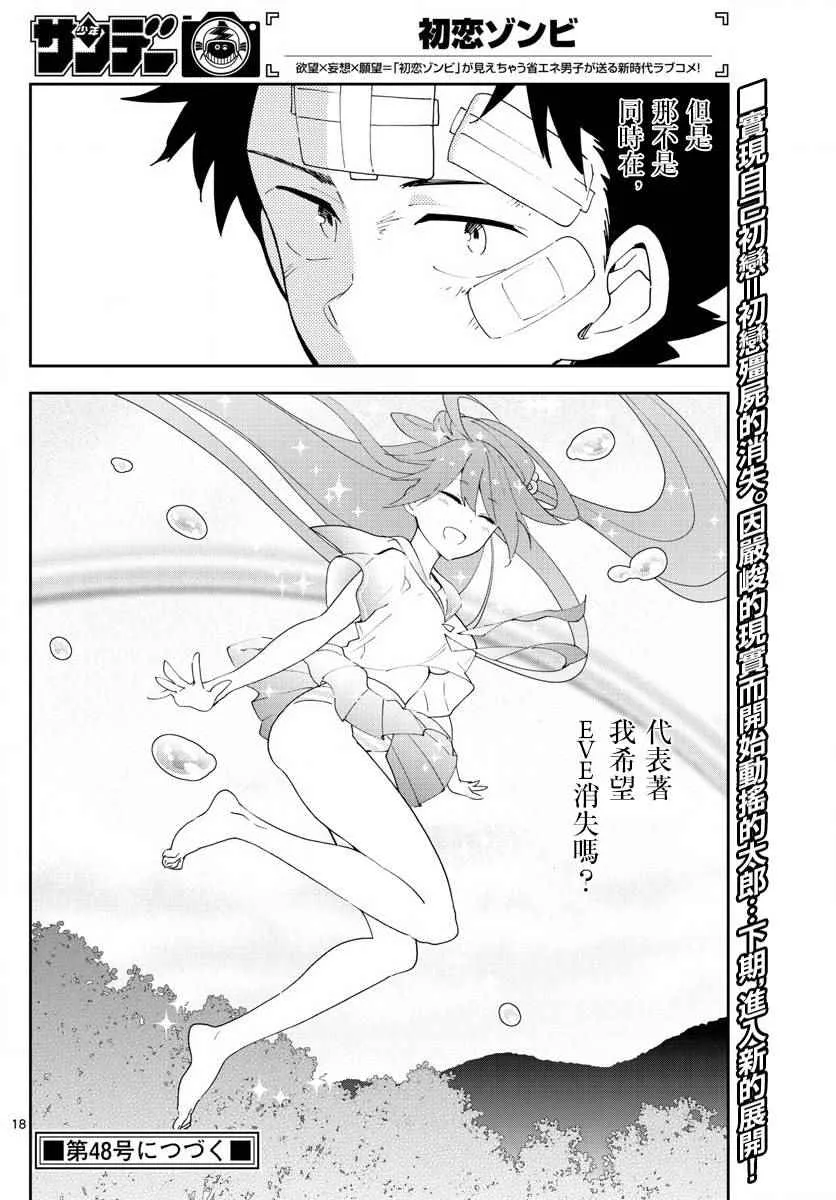 第98话 困惑之森 第18页