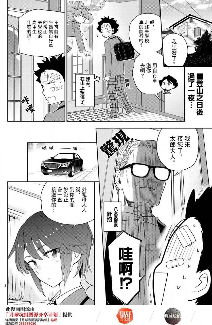 第99话 恋爱实现之时… 第2页