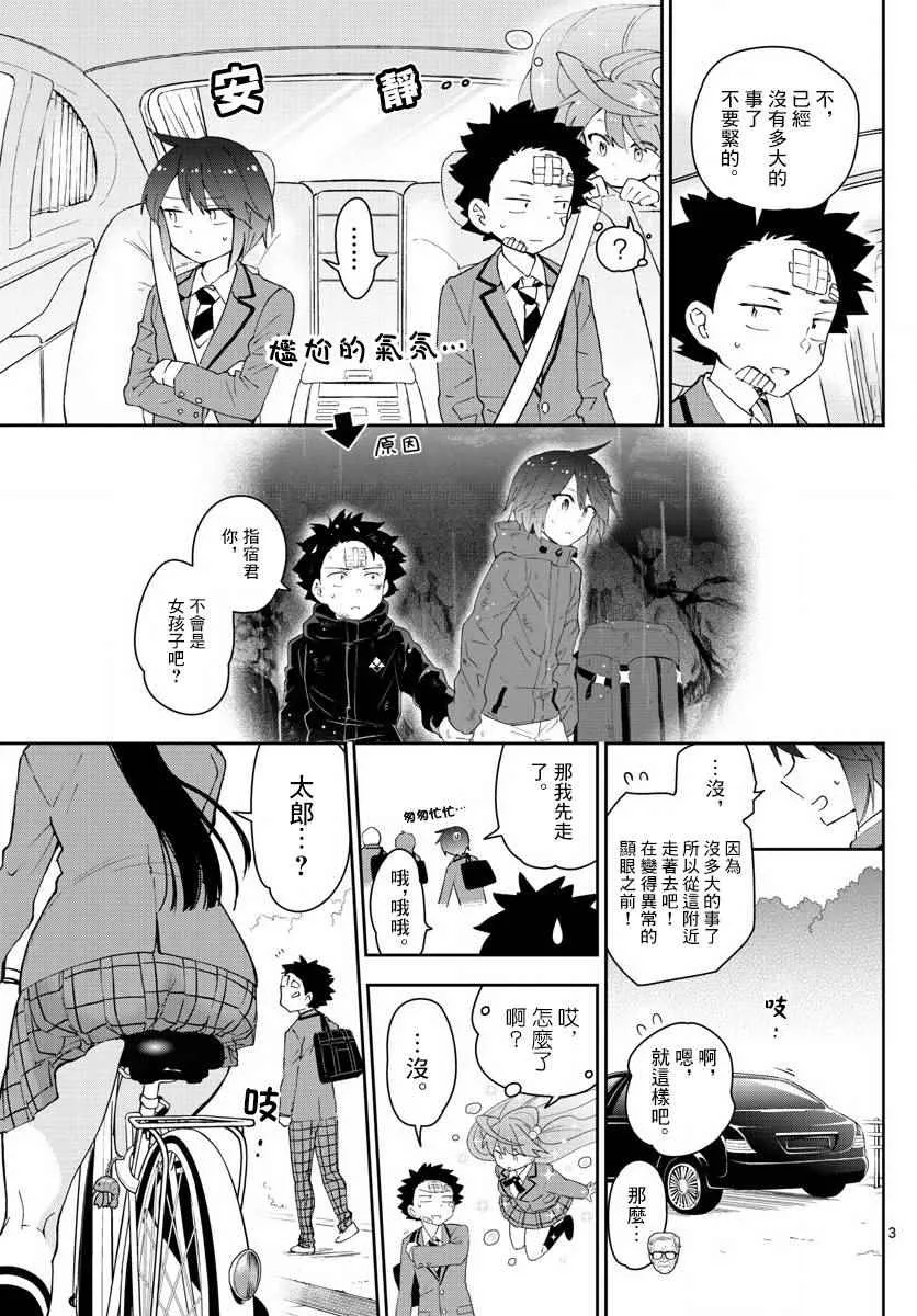 第99话 恋爱实现之时… 第3页
