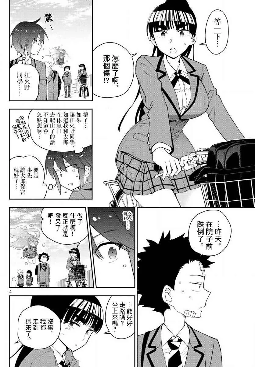 第99话 恋爱实现之时… 第4页