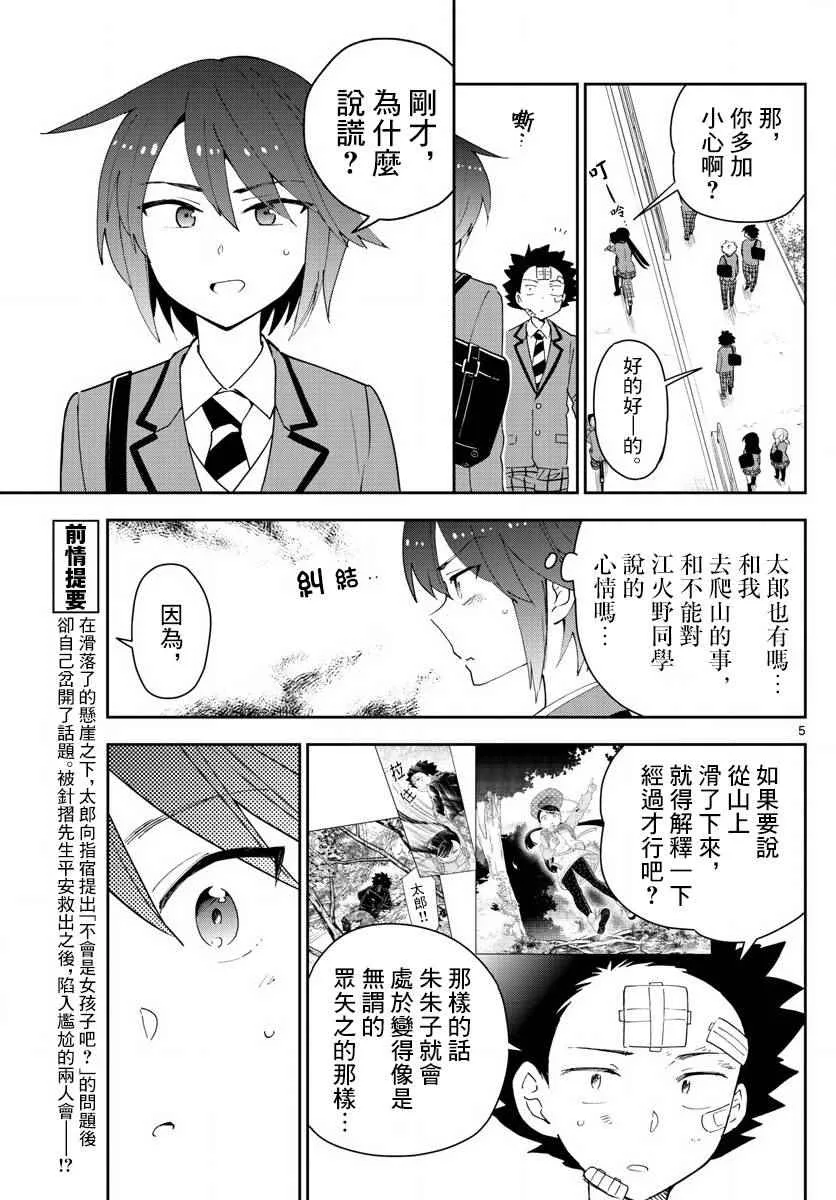 第99话 恋爱实现之时… 第5页