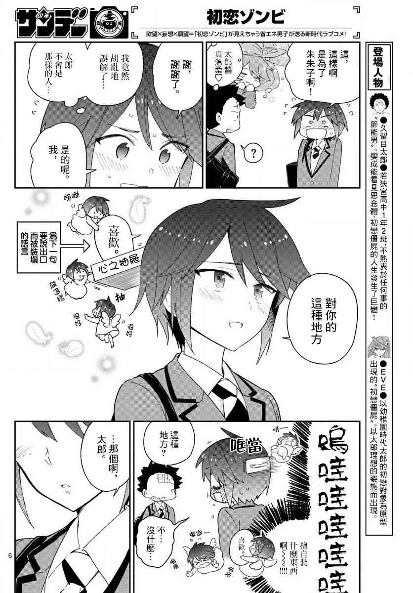 第99话 恋爱实现之时… 第6页