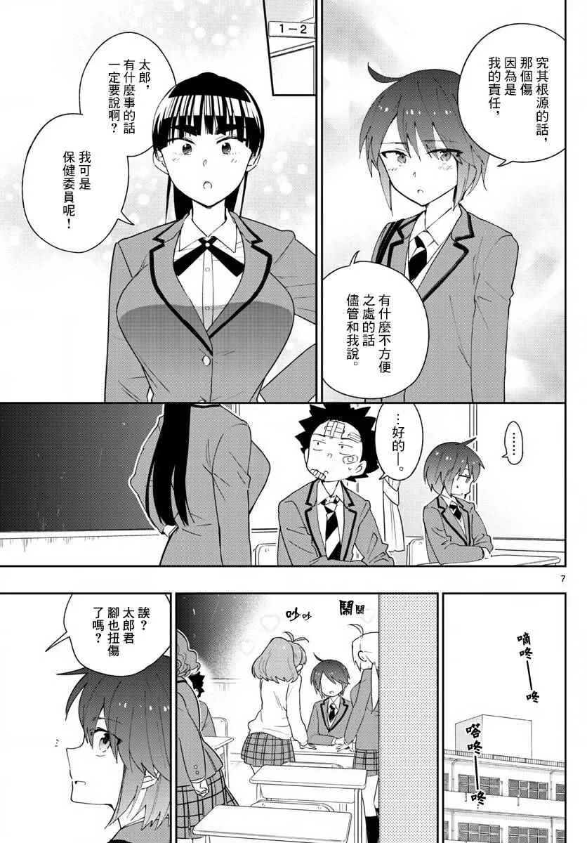 第99话 恋爱实现之时… 第7页