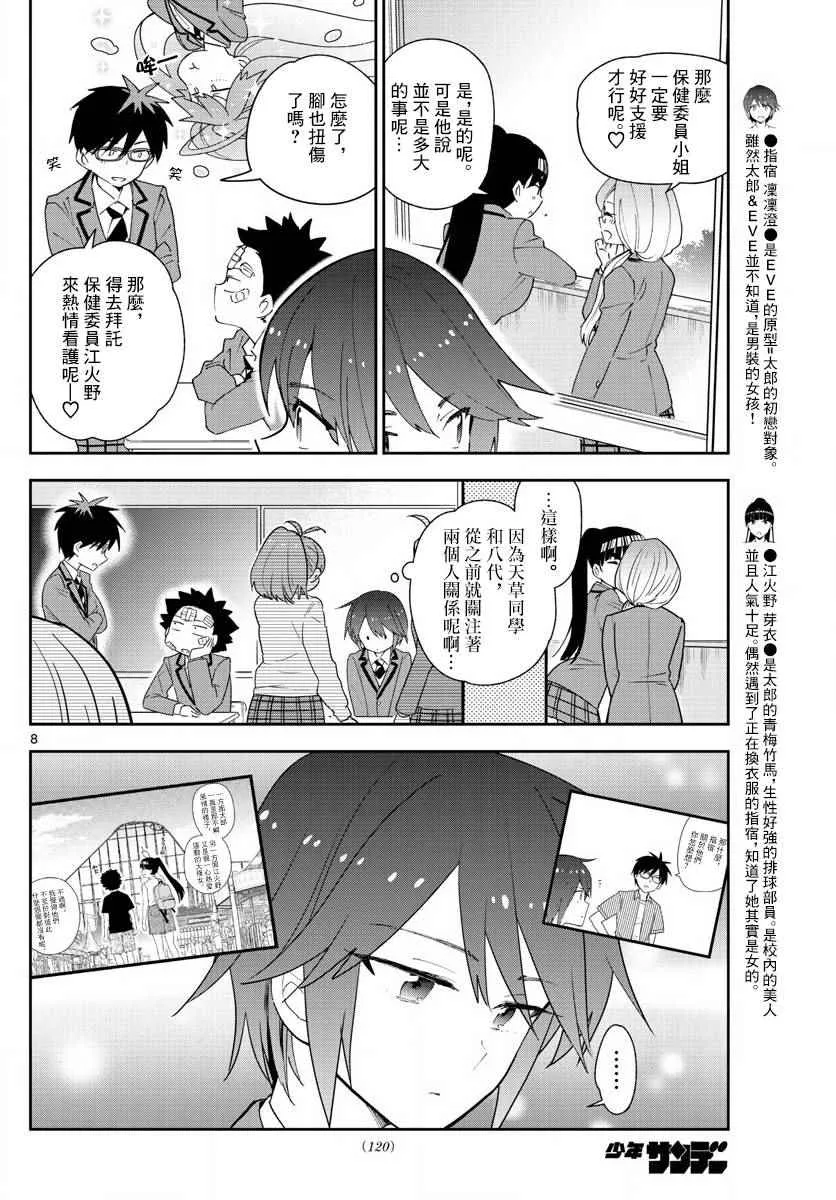 第99话 恋爱实现之时… 第8页